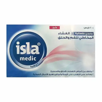 ايسلا ميديك هيدرو أقراص استحلاب بالكرز 20 قرص 